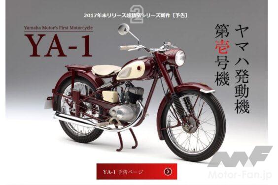ヤマハ YA-1