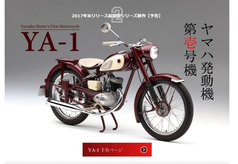 ヤマハ YA-1