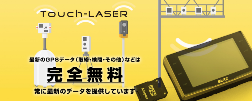 BLITZは2026年6月18日、レーザー&レーダー探知機『Touch-LASER BLITZは2026年6月18日、レーザー&レーダー探知機『Touch-LASER
