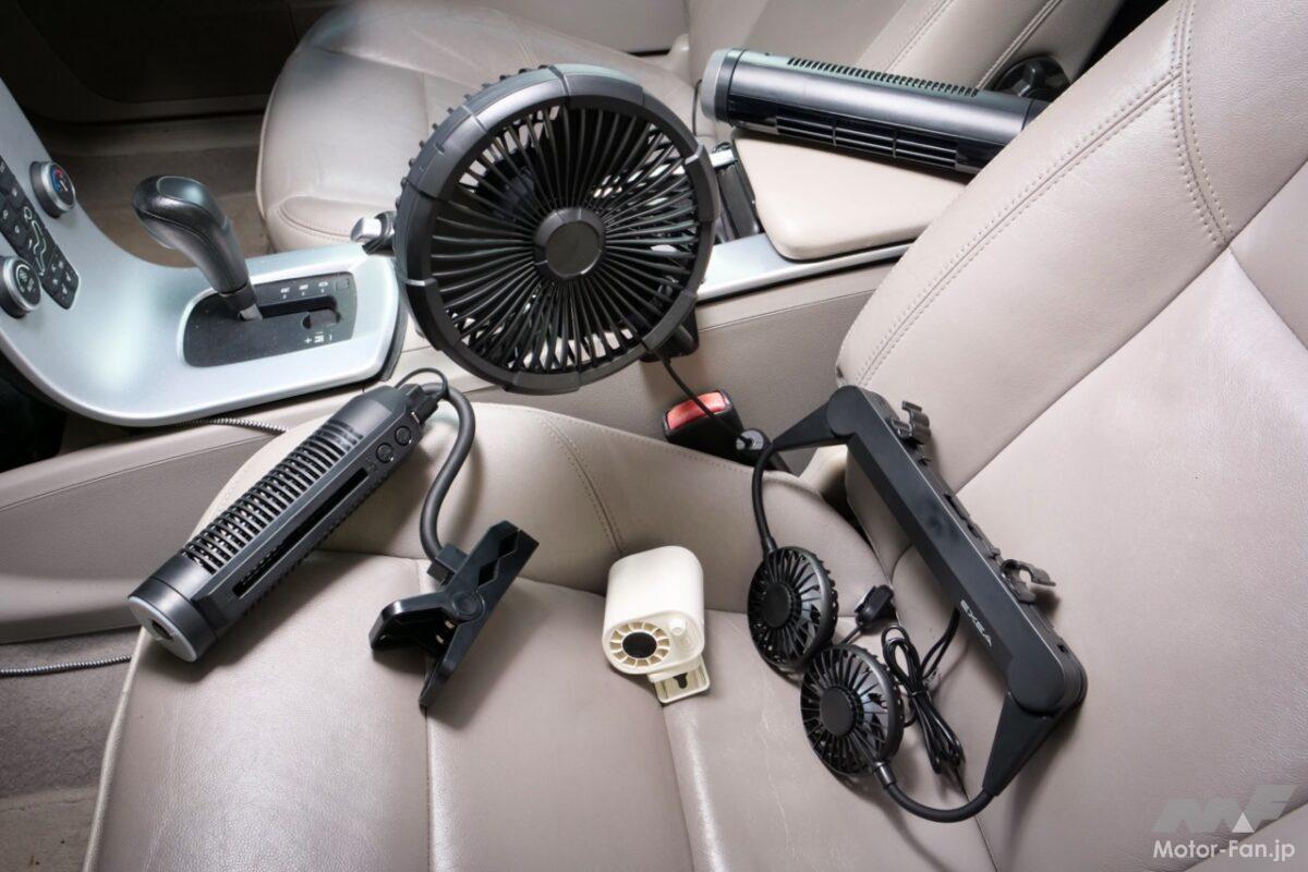 エアコンの設定温度争いに終止符！暑い人だけに風を送る車載扇風機で夏のドライブをより快適に