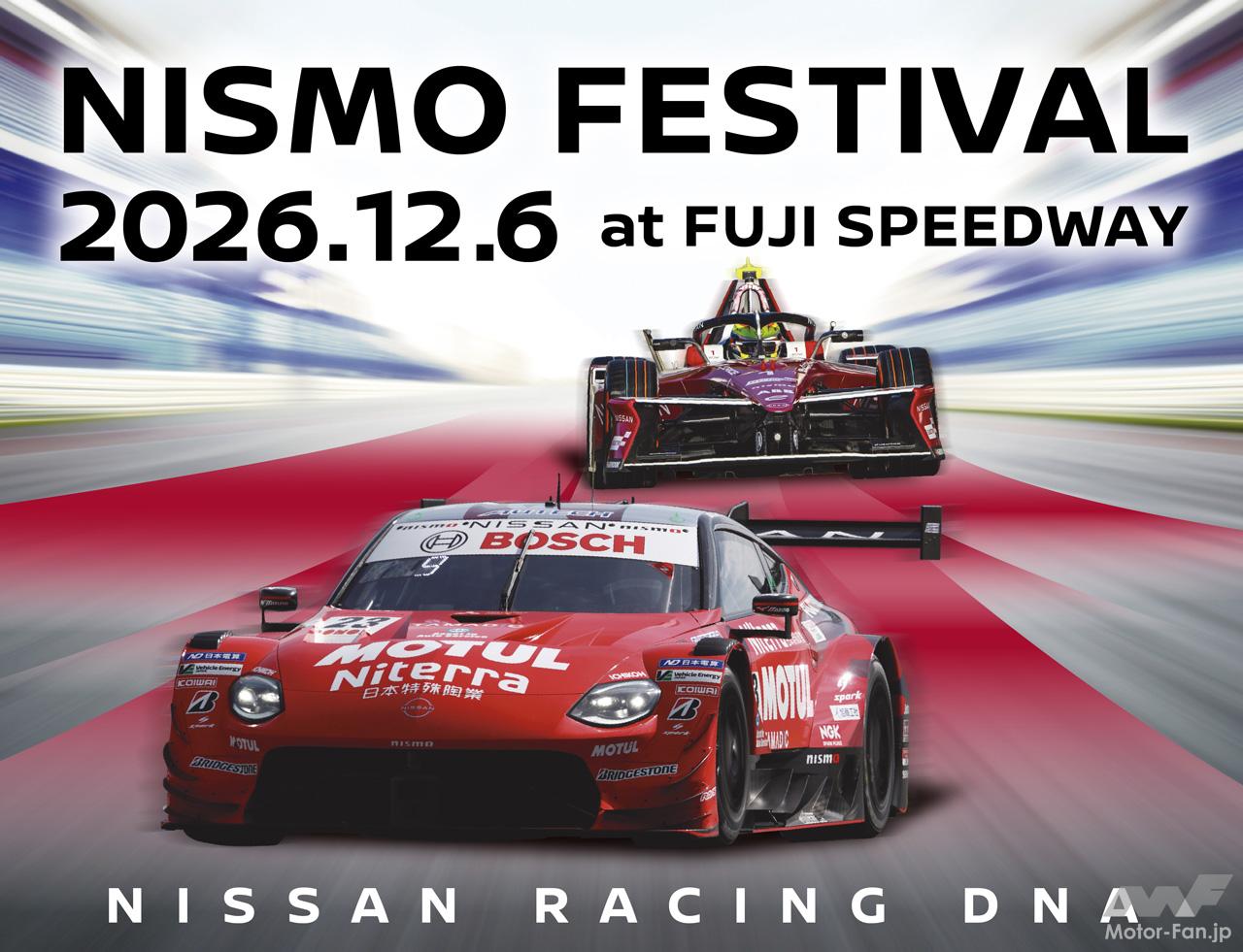日産ファン必見の『NISMOフェスティバル2026』は12月6日に開催! 富士