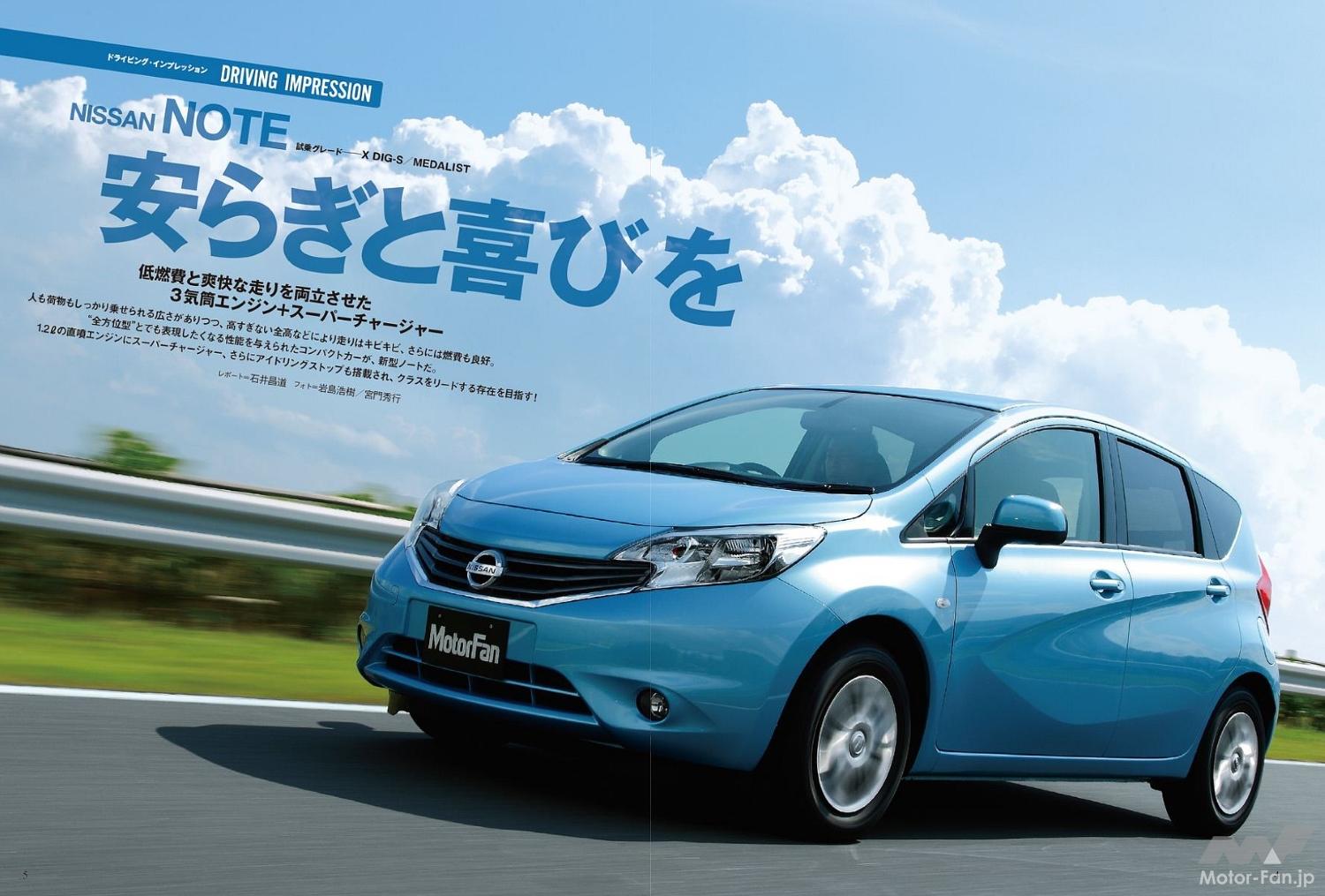 技術の日産」が世界最高レベルの燃費を目指し1.2L 3気筒直噴スーパー