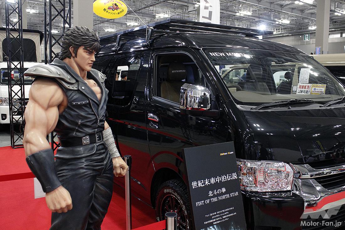 『お前はもう寝(シン)でいる!?』北斗の拳とコラボした車中泊仕様車が登場!【東京キャンピングカーショー2026】