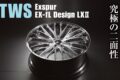 最高峰にして最高級タフギアであるLX600に対して、完全なる専用設計の大口径モデルがある。あるいは新ジャンルであるアーバンオフロードスタイルを持ち込むこともできる。徹底したモノづくりを貫くTWSであるがゆえの幅の広さを、ここで確かめたい。