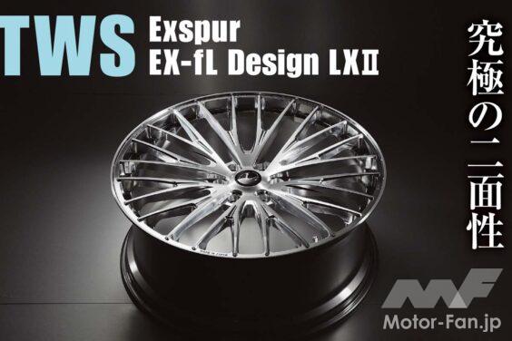 最高峰にして最高級タフギアであるLX600に対して、完全なる専用設計の大口径モデルがある。あるいは新ジャンルであるアーバンオフロードスタイルを持ち込むこともできる。徹底したモノづくりを貫くTWSであるがゆえの幅の広さを、ここで確かめたい。