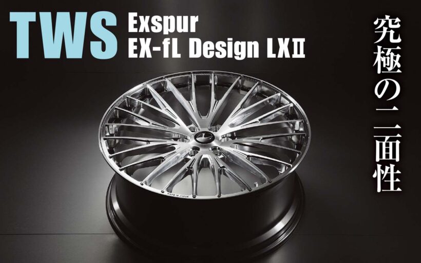 最高峰にして最高級タフギアであるLX600に対して、完全なる専用設計の大口径モデルがある。あるいは新ジャンルであるアーバンオフロードスタイルを持ち込むこともできる。徹底したモノづくりを貫くTWSであるがゆえの幅の広さを、ここで確かめたい。