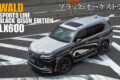 世界中のあらゆる車種カテゴリーを己色に染めながら、そのどれもに筋の通ったWALDらしさがある。“漆黒の猛牛”を意味するスポーツライン・ブラックバイソン・エディションが、LX600を新たなる境地へと誘った。