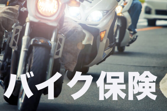 BIKE_insurance