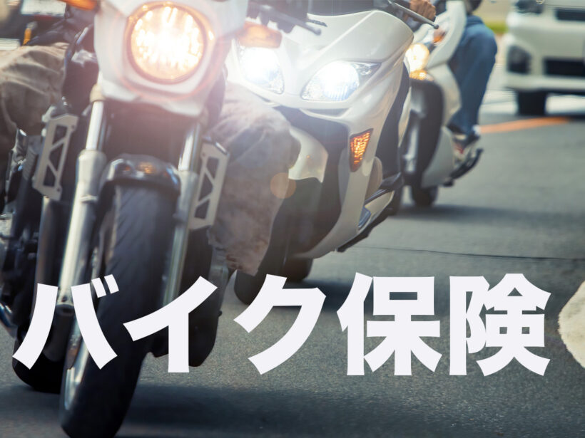 BIKE_insurance