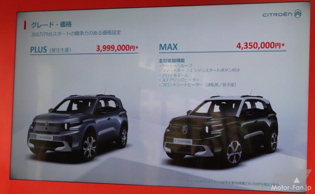 エントリーグレードは400万円切り