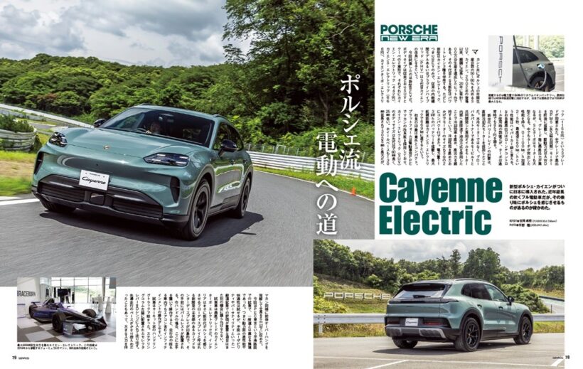 【PORSCHE NEW ERA】新型カイエンがついに日本に導入された。近年逆風の吹くバッテリーEVだが、その乗り味にポルシェらしさは感じられるのか。サーキットとオフロードコースの両方で確かめた。