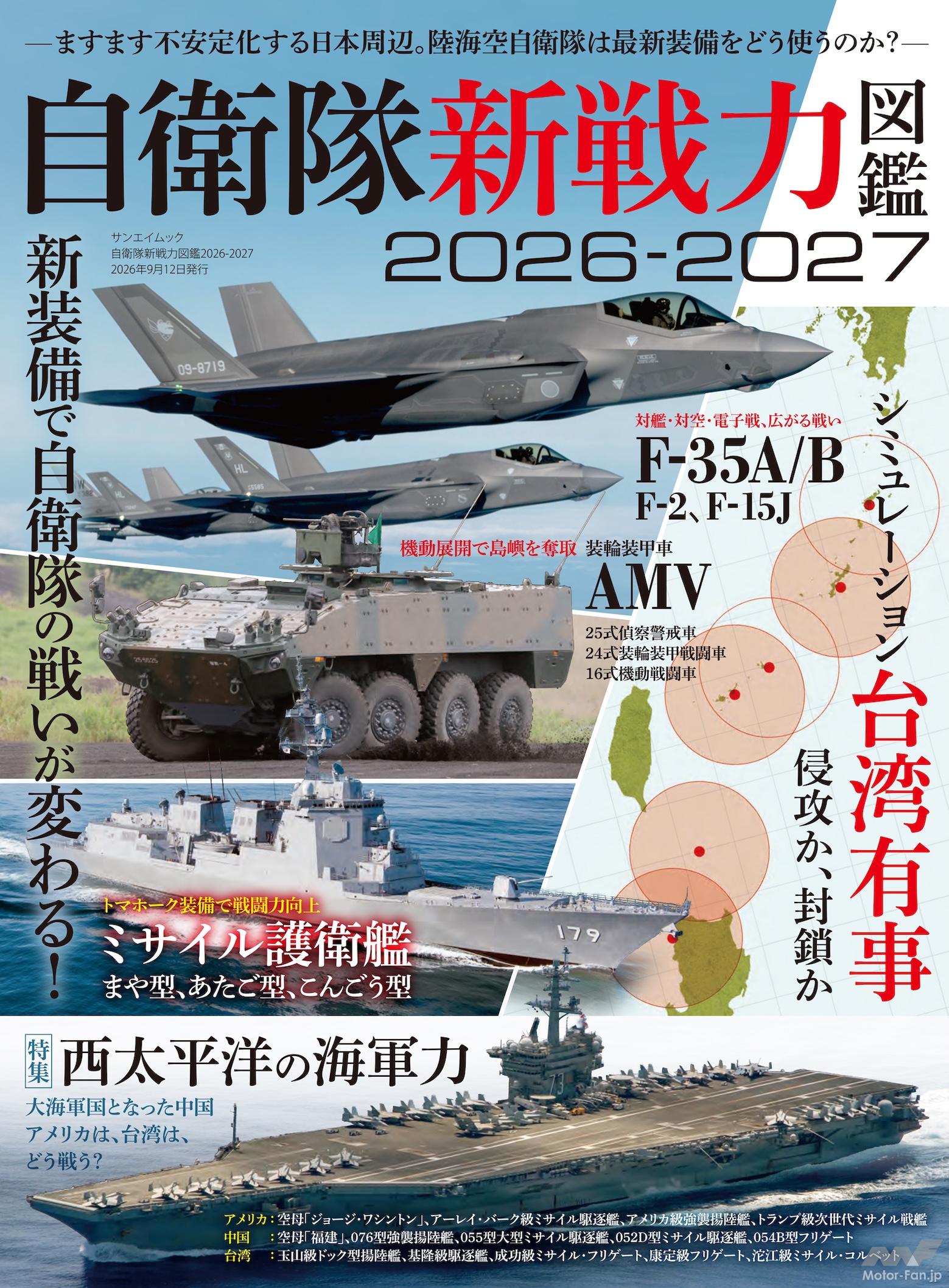 イージス艦”50隻以上！ 30年で日本を凌駕した中国水上戦闘艦の能力と