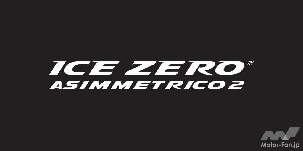 「ICE ZERO ASIMMETRICO 2(アイス ゼロ アシンメトリコ 2)」は、開発にAIを活用し、新開発のデュアルコンパウンドを採用した。