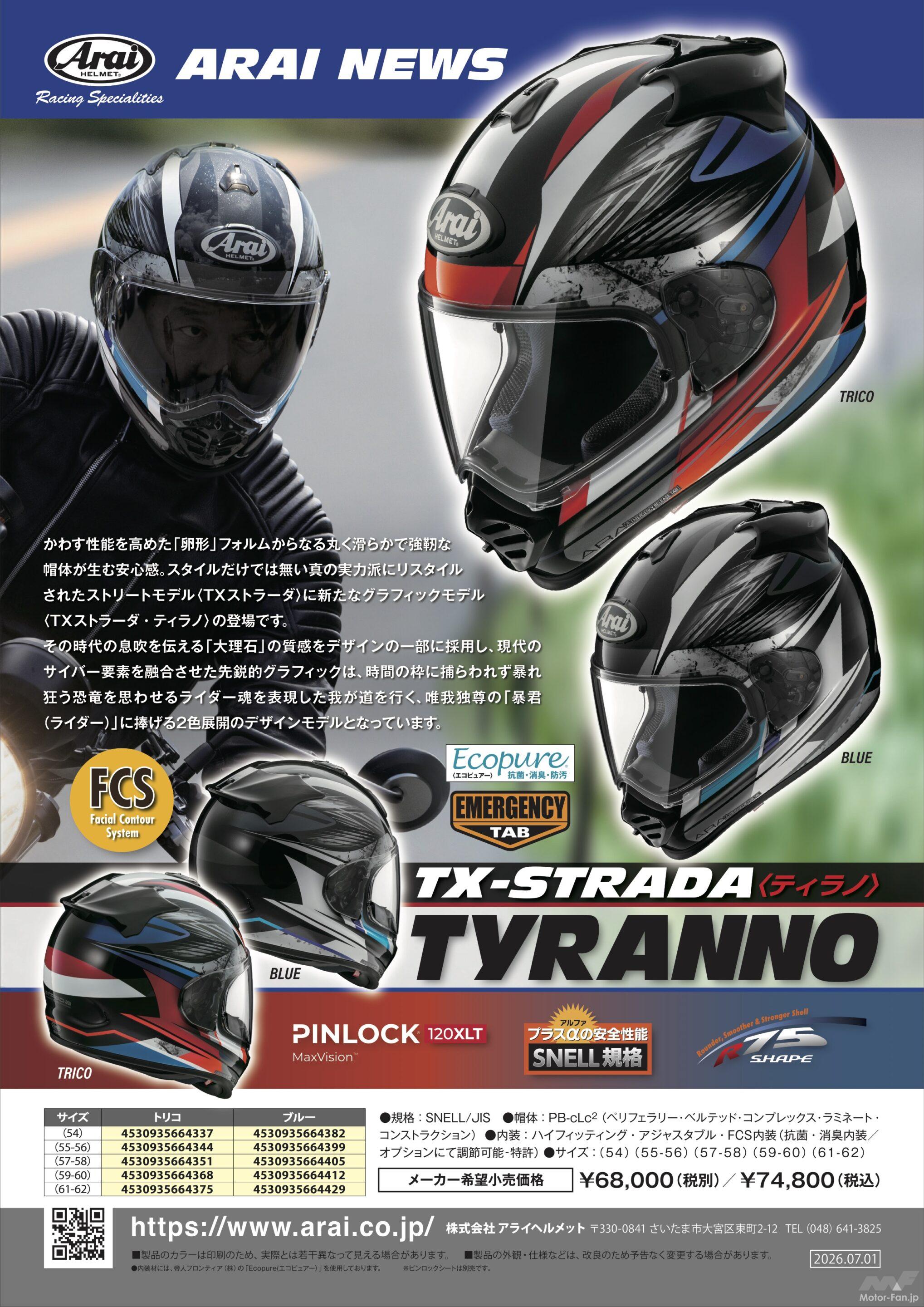 アライ新作2連発！ 岡本裕生レプリカ「RX-7X」と個性派「TX-STRADA ティラノ」が登場が9月発売 | Motor Fan｜自動車情報 ...