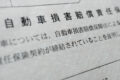 jibaiseki_hoken_002