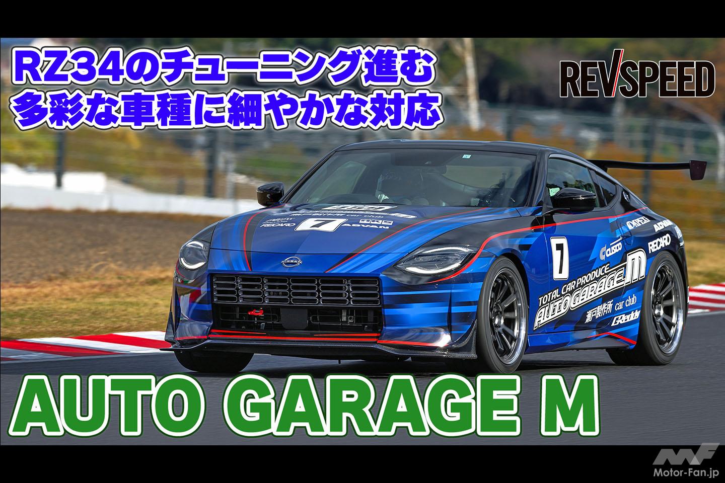 動画】オートガレージエム プロショップ巡り2026 香川県高松市 | Motor