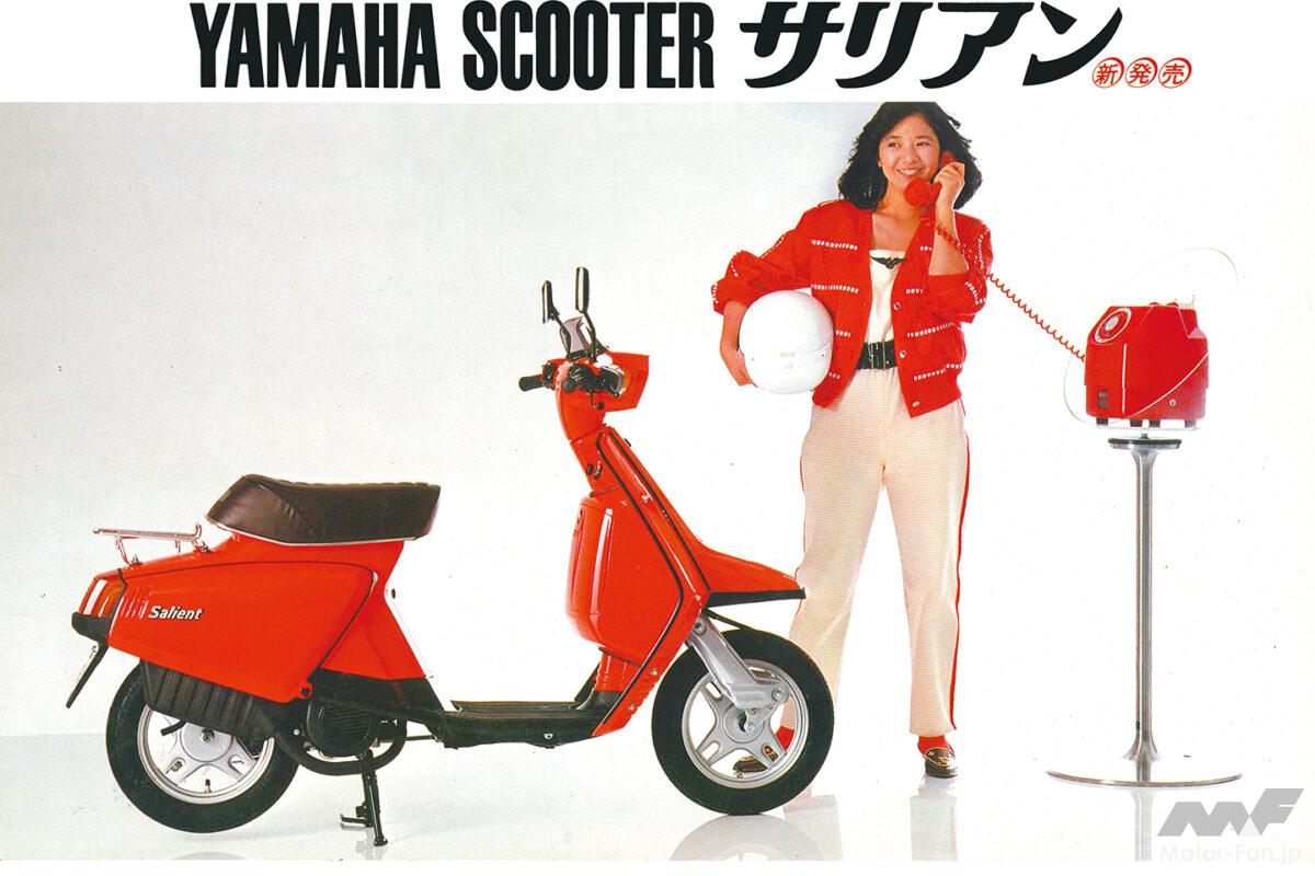ヤマハの脱ソフトバイクは宮崎美子からスタート！　サリアンを語るのだ。