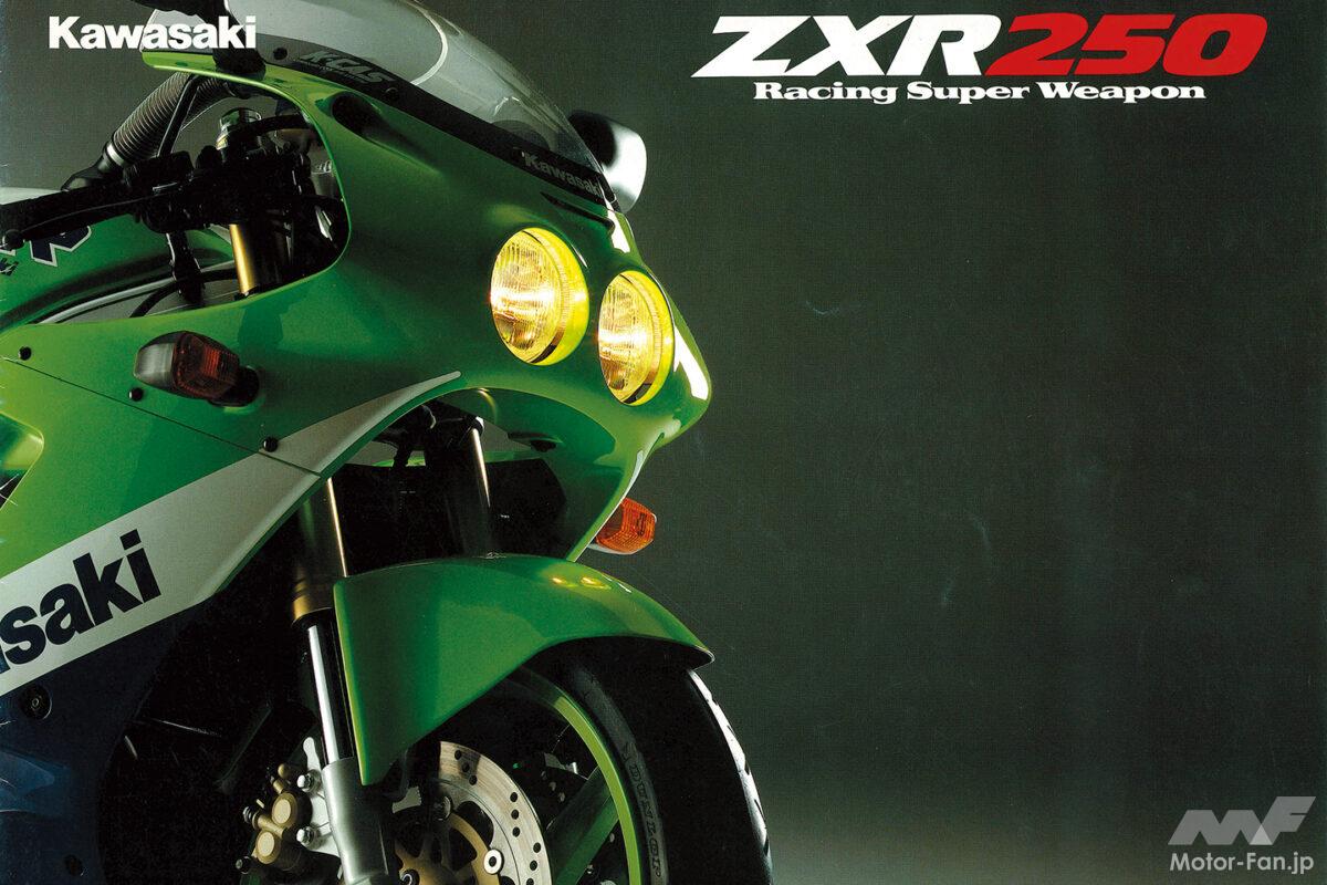 いまでは当たり前になった倒立フォークを初採用　 カワサキZXR250が1989年に放った衝撃