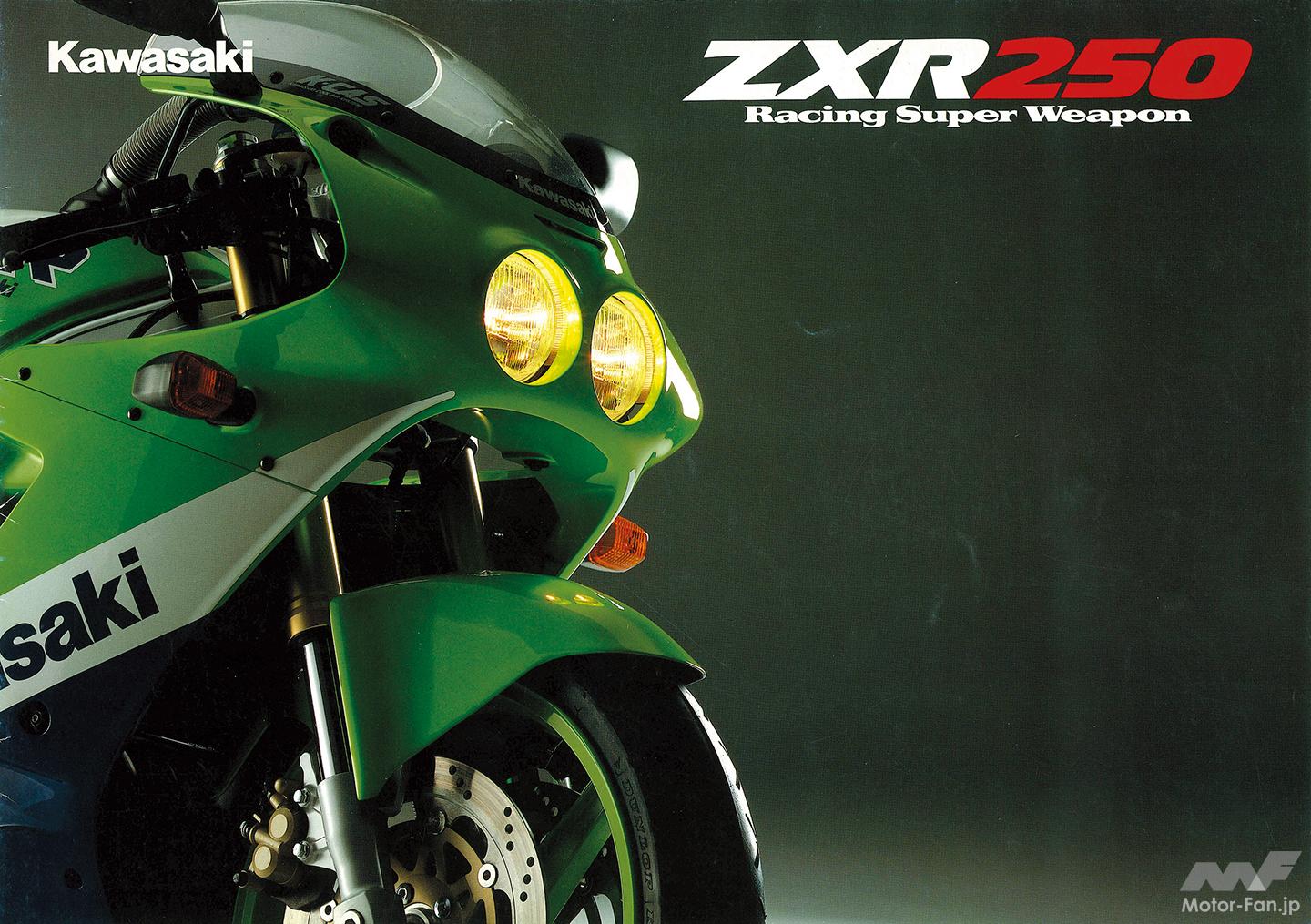 いまでは当たり前になった倒立フォークを初採用 カワサキZXR250が1989