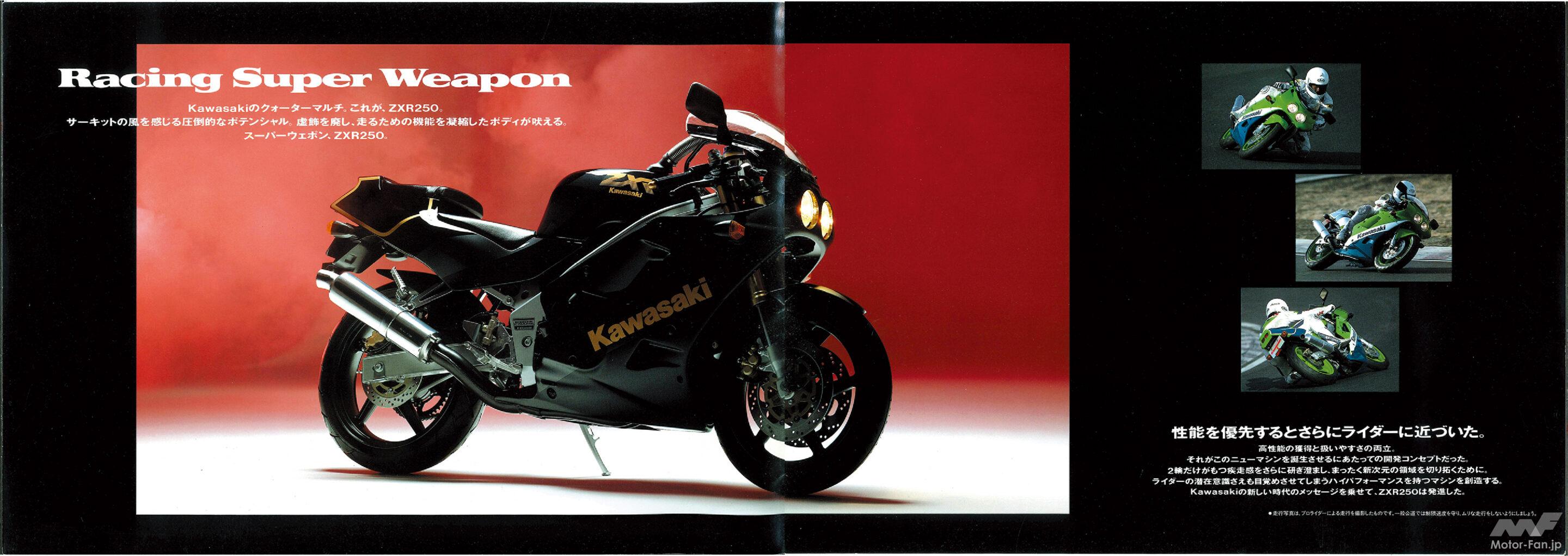 いまでは当たり前になった倒立フォークを初採用 カワサキZXR250が1989