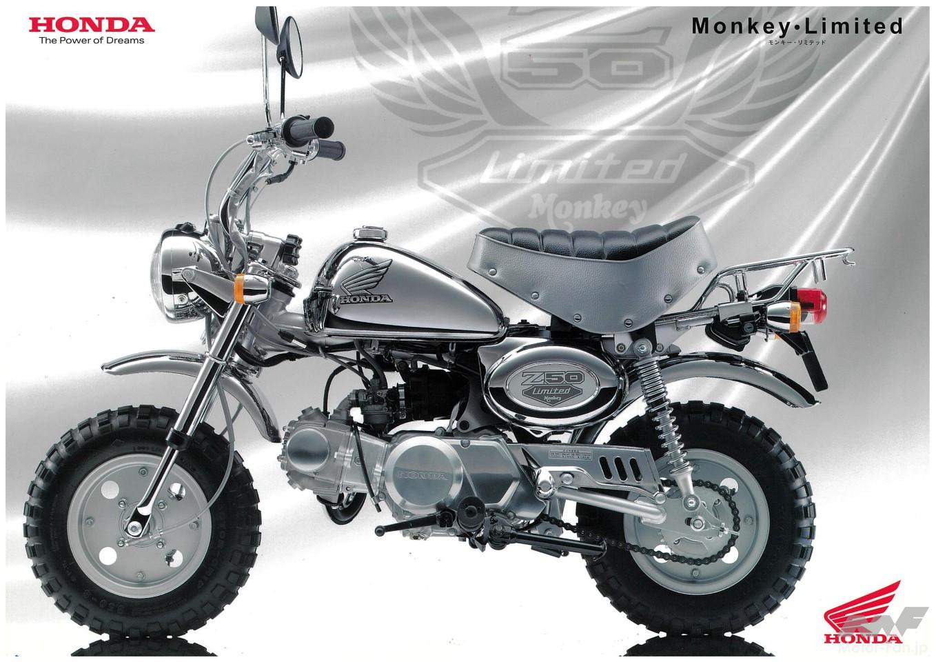 こんなバイクカタログ見たことある!? ホンダ・モンキーの歴代カタログ