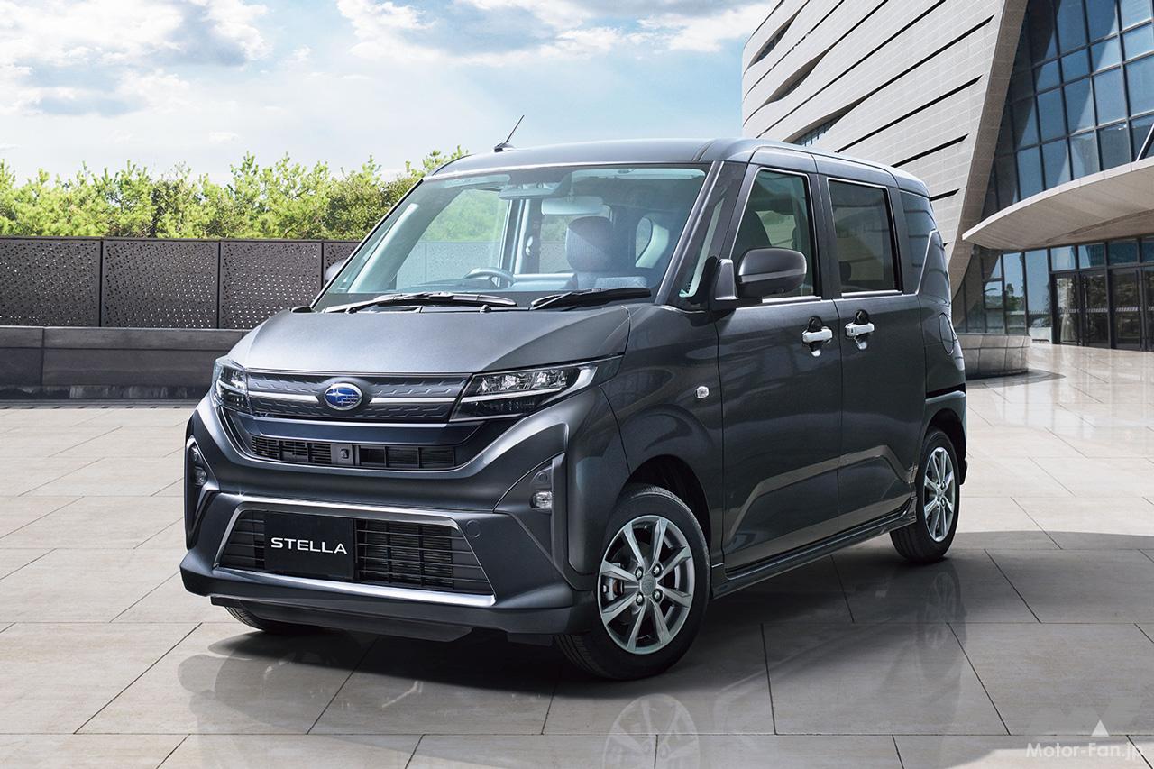 スバル「ステラ」改良モデル発表！ 運転支援機能“スマアシ”の性能向上