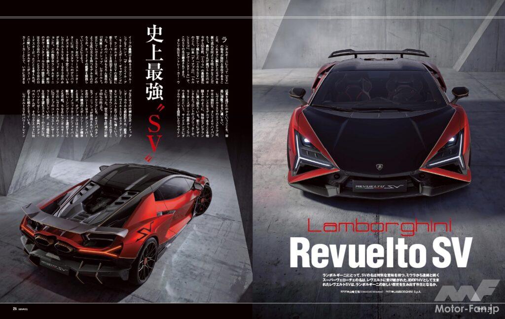 【DEBUT】SV、即ち「スーパーヴェローチェ」の名は、ランボルギーニにとって特別な意味を持つ。そして今回、ミウラから連綿と続くのこの名称がレヴエルトに受け継がれた。初めてプラグインハイブリッドとなった最新のSVは、ランボルギーニの新しい歴史を切り拓く存在となるか。