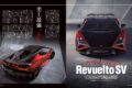 【DEBUT】SV、即ち「スーパーヴェローチェ」の名は、ランボルギーニにとって特別な意味を持つ。そして今回、ミウラから連綿と続くのこの名称がレヴエルトに受け継がれた。初めてプラグインハイブリッドとなった最新のSVは、ランボルギーニの新しい歴史を切り拓く存在となるか。