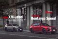 【Fascinating V8 Engine】新しいベンテイガ・スピードが日本の路上を走り始めた。新型は6リッターW12気筒の生産終了に伴い、強化した4リッターV8を搭載。果たして走りはどう変わったのか。V8エンジンを積むスポーツSUVの最右翼、BMW XMと比較しながら明らかにしてゆく。