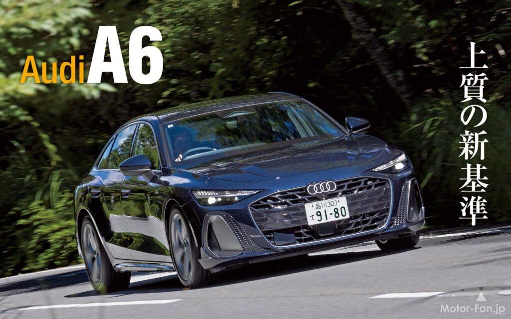 アウディのDセグメントモデルA6