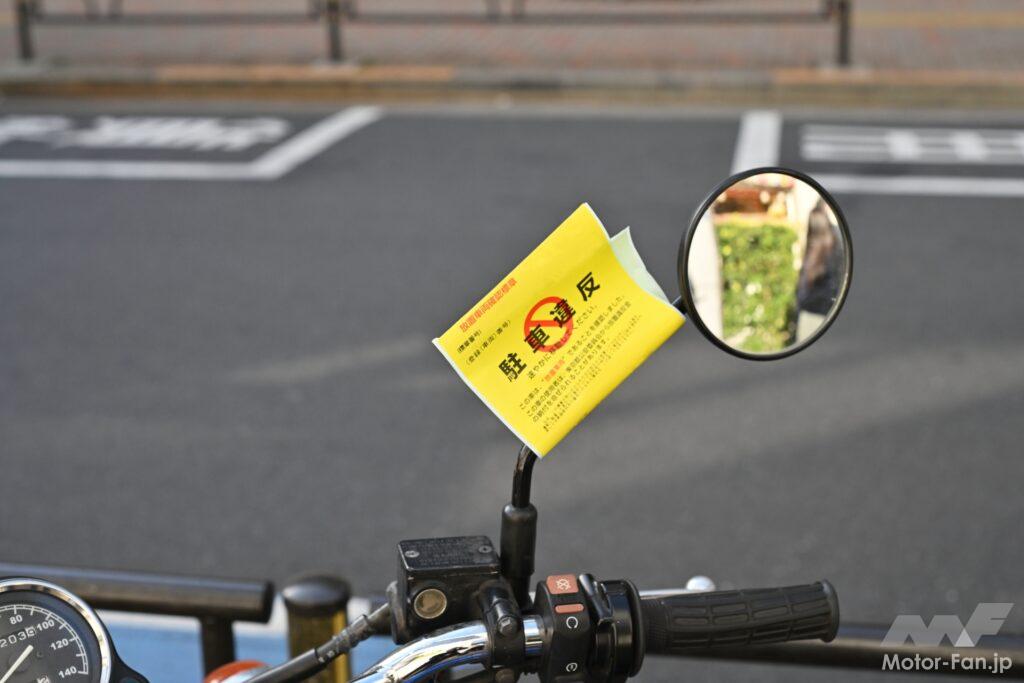 駐車違反
