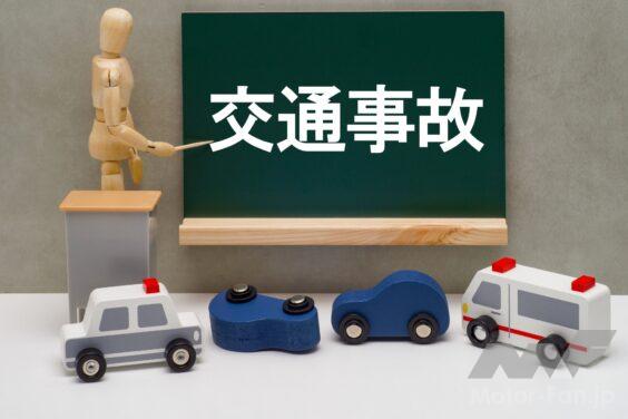 交通事故