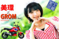 BIKES美人図鑑 美環 MIKAN HONDA GROM