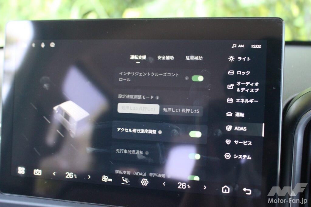 ADASの設定画面