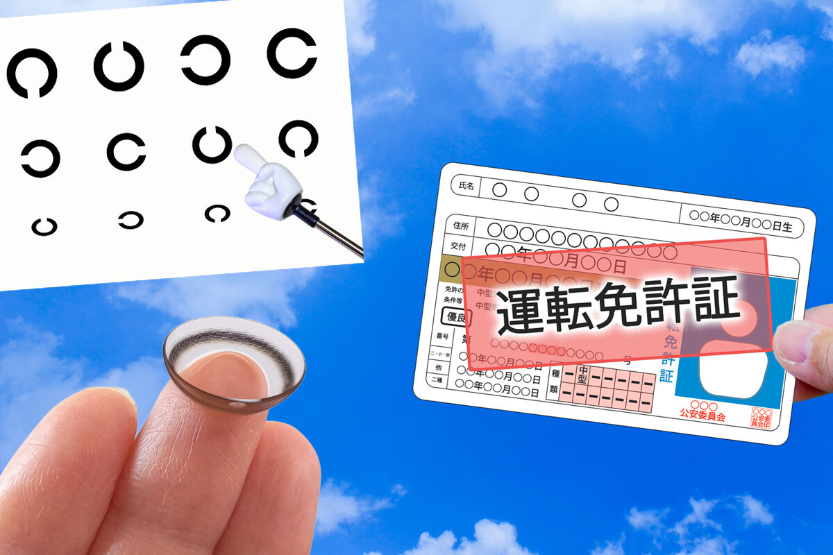 「カラコン」を着けたまま運転免許の視力検査はOK？ 写真撮影は許されるケースも