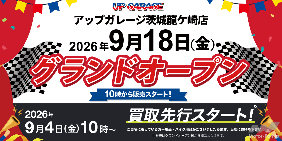 アップガレージライダース茨城龍ケ崎店が9月18日オープン！ 中古バイクパーツの売買がもっと身近に！