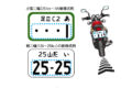 select_number_bike_00B