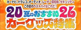 MF_cargoods_summer