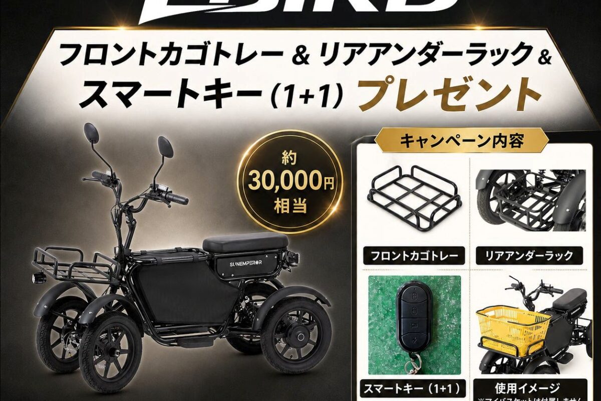 四輪タイプの特定小型原付モデル「LBIRD」。前後収納キットが貰えちゃう、超便利キャンペーンを実施！