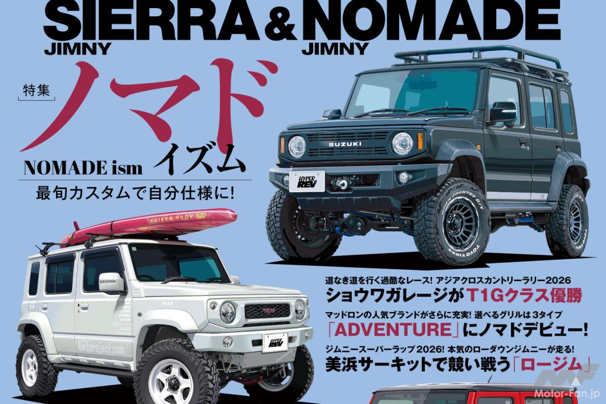 ハイパーレブ Vol.297『スズキ・ジムニー＆ジムニーシエラ＆ジムニーノマド No.19』9/29発売