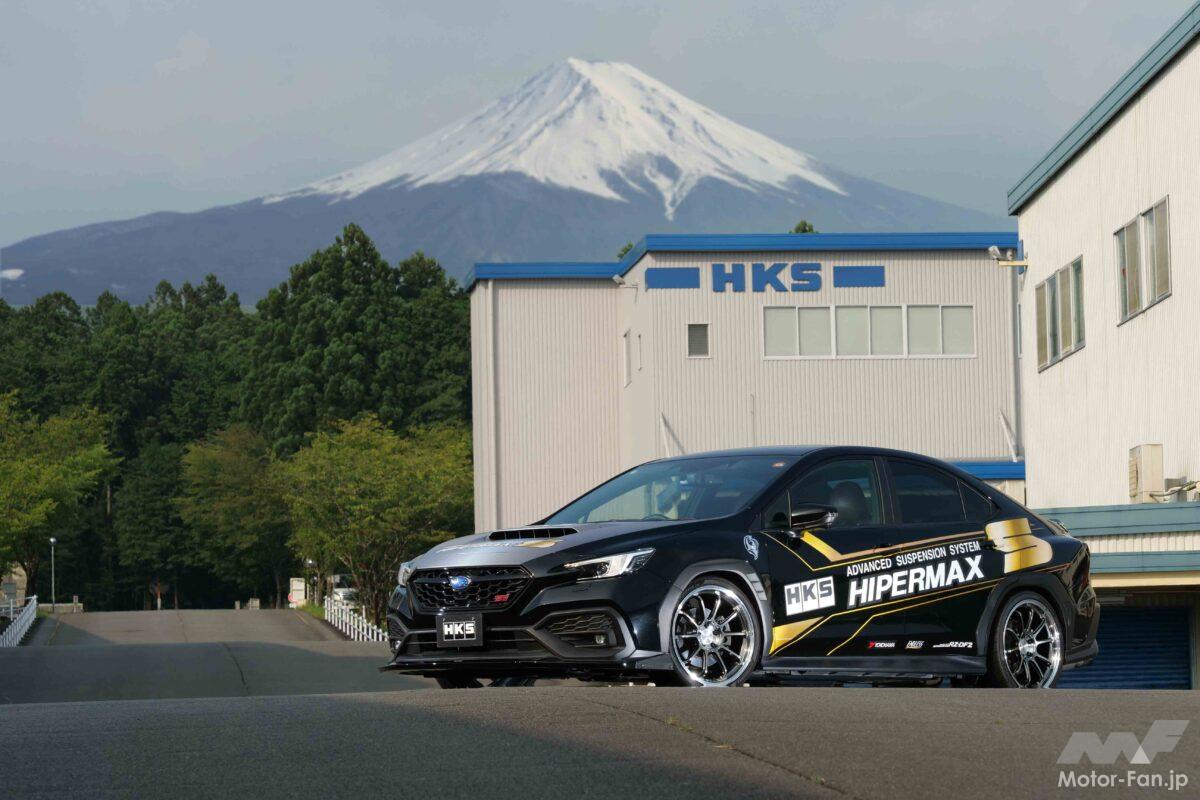 「車高調は乗り心地が悪化する＆寿命が短い」はもう古い！HKS『ハイパーマックスS』が5年ぶりに全面刷新!!