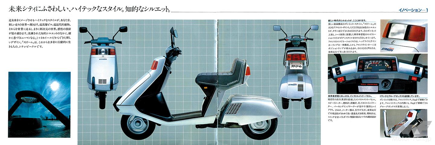 青春名車】これが原付!? ホンダ「ストリーム」は“第3の乗りもの”を狙っ