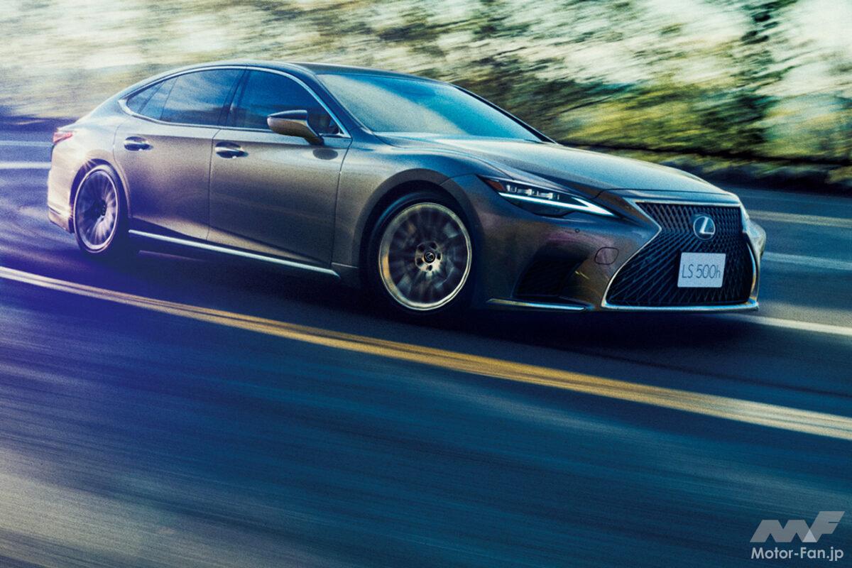 レクサスのフラッグシップサルーン「LS」が一部改良！ 操縦安定性と乗り心地がさらに向上