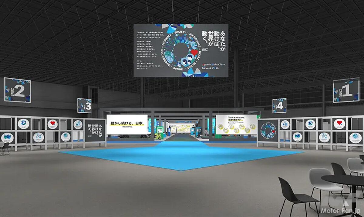 『ジャパンモビリティショービズウィーク2026』が10月13〜16日に幕張メッセで開催、未来のクルマ社会を創る217社の技術が大集結!