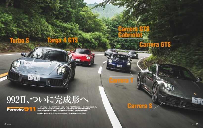 【EVOLUTION OF AN ICON：911】ターボSのデビューにより、現行911のマイナーチェンジ版「992Ⅱ」のラインナップがほぼ出揃った。そこで今回は、ポルシェジャパンが所有するプレスカー6台を一堂に集め、比較取材を敢行。サーキットが棲み処のGT3を除く、“公道最高992Ⅱ”を考察する。