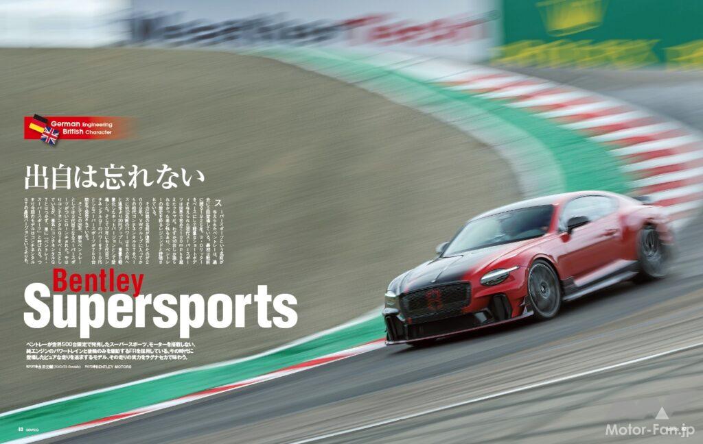 【GERMAN ENGINEERING, BRITISH CHARACTER】ベントレーが世界500台限定で発売したスーパースポーツ。モーターを搭載しない純エンジンのパワートレインと、後輪のみを駆動するFRを採用。今という時代に登場したピュアな走りを追求するモデル、その実力をラグナセカで味わう。