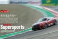 【GERMAN ENGINEERING, BRITISH CHARACTER】ベントレーが世界500台限定で発売したスーパースポーツ。モーターを搭載しない純エンジンのパワートレインと、後輪のみを駆動するFRを採用。今という時代に登場したピュアな走りを追求するモデル、その実力をラグナセカで味わう。