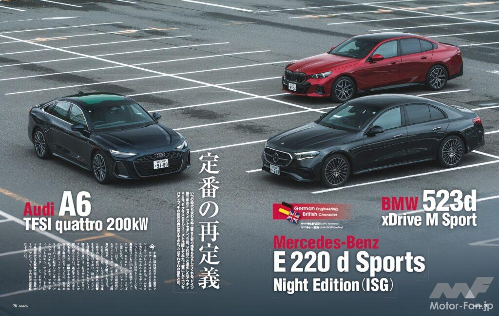 【GERMAN ENGINEERING, BRITISH CHARACTER】いつの時代も変わらぬ上質さと安心感をもたらしてくれる、ドイツ御三家のEセグメントセダン。今回、アウディA6が9代目に進化したのを機に、メルセデスEクラス、BMW 5シリーズと比較してみた。そこで見えてきた3台の個性とは。