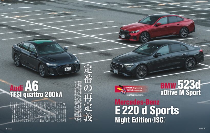【GERMAN ENGINEERING, BRITISH CHARACTER】いつの時代も変わらぬ上質さと安心感をもたらしてくれる、ドイツ御三家のEセグメントセダン。今回、アウディA6が9代目に進化したのを機に、メルセデスEクラス、BMW 5シリーズと比較してみた。そこで見えてきた3台の個性とは。