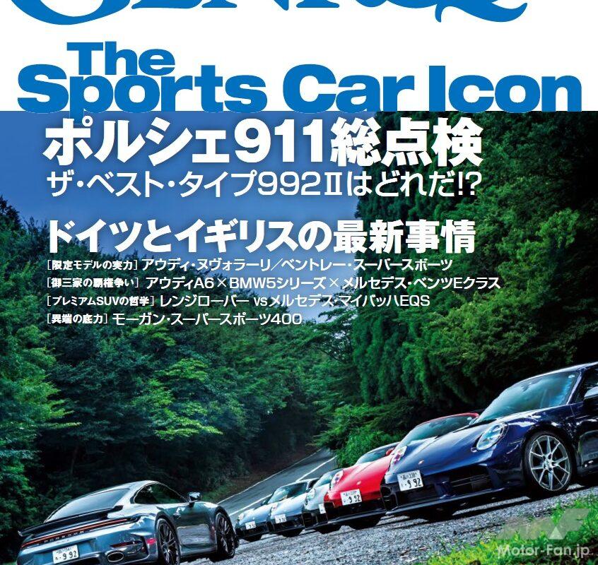 「GENROQ 2026年11月号」ザ・ベストタイプ992Ⅱはどれだ!?「Evolution of an Icon Porsche 911 」